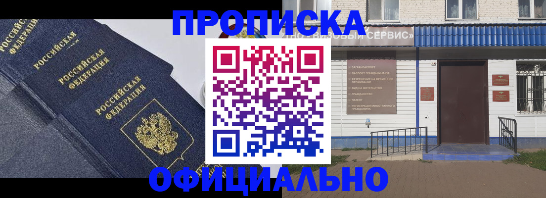 прописка для кредита в Змеиногорске