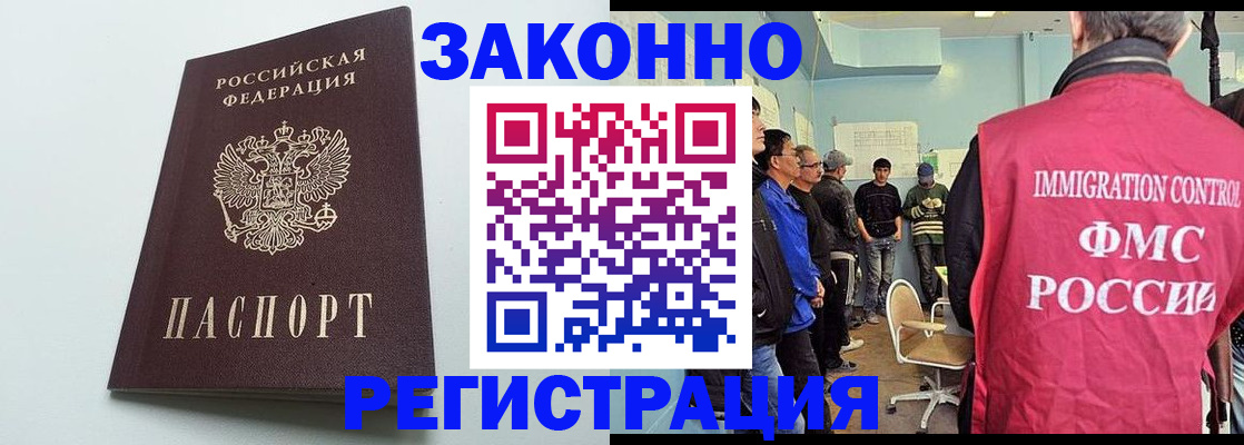 временная регистрация адрес в Змеиногорске